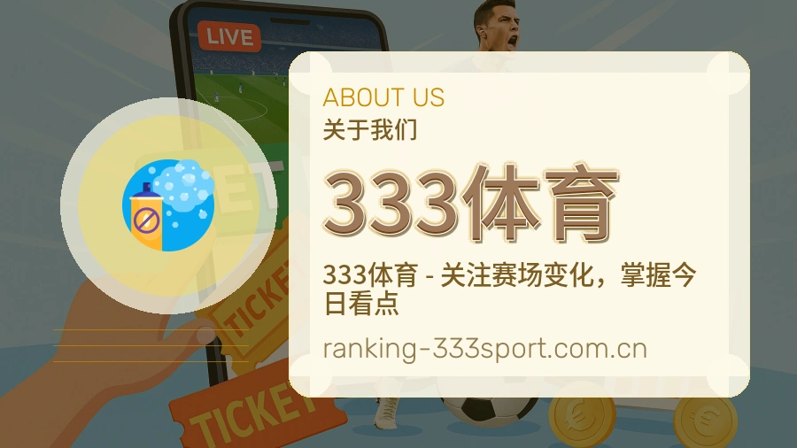 333体育关于我们与体育服务说明图片
