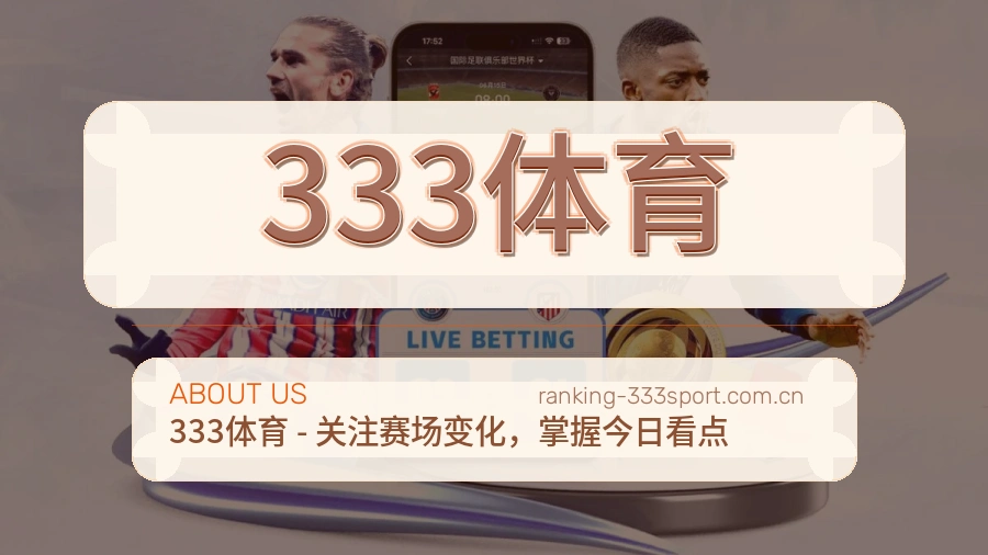 333体育平台内容服务说明